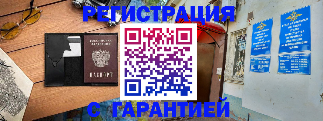 временная регистрация в Светлом