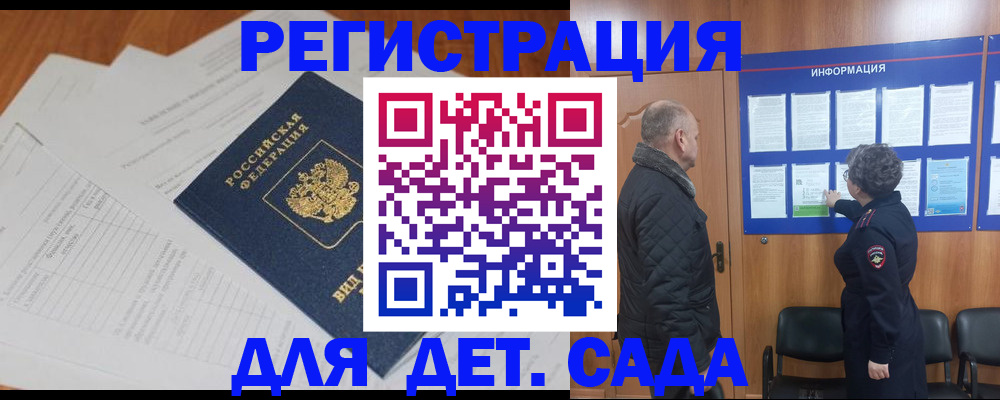 временная регистрация для всех в Светлом