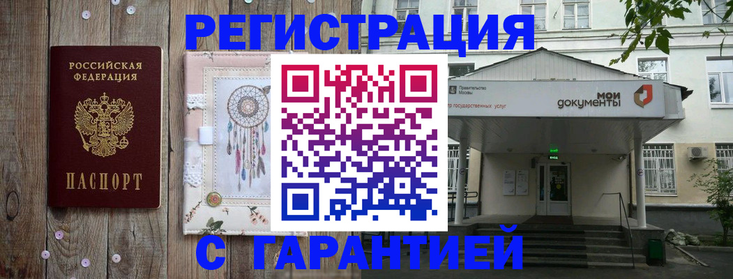 прописка штамп в Светлом